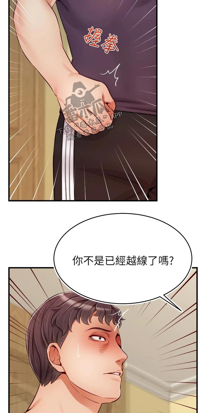 家人的意义漫画,第51章：越线2图