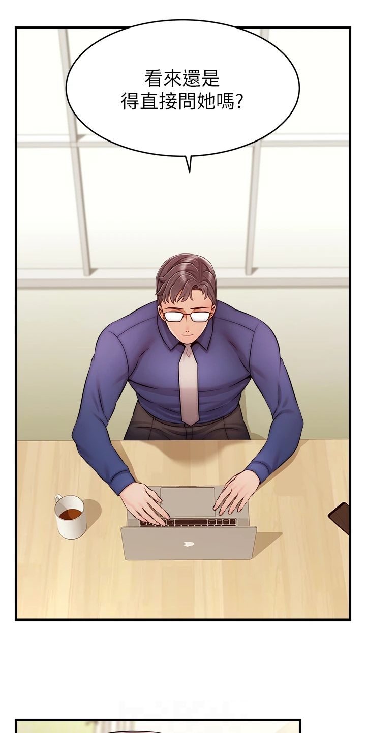 家人的意义漫画,第47章：被发现的秘密1图
