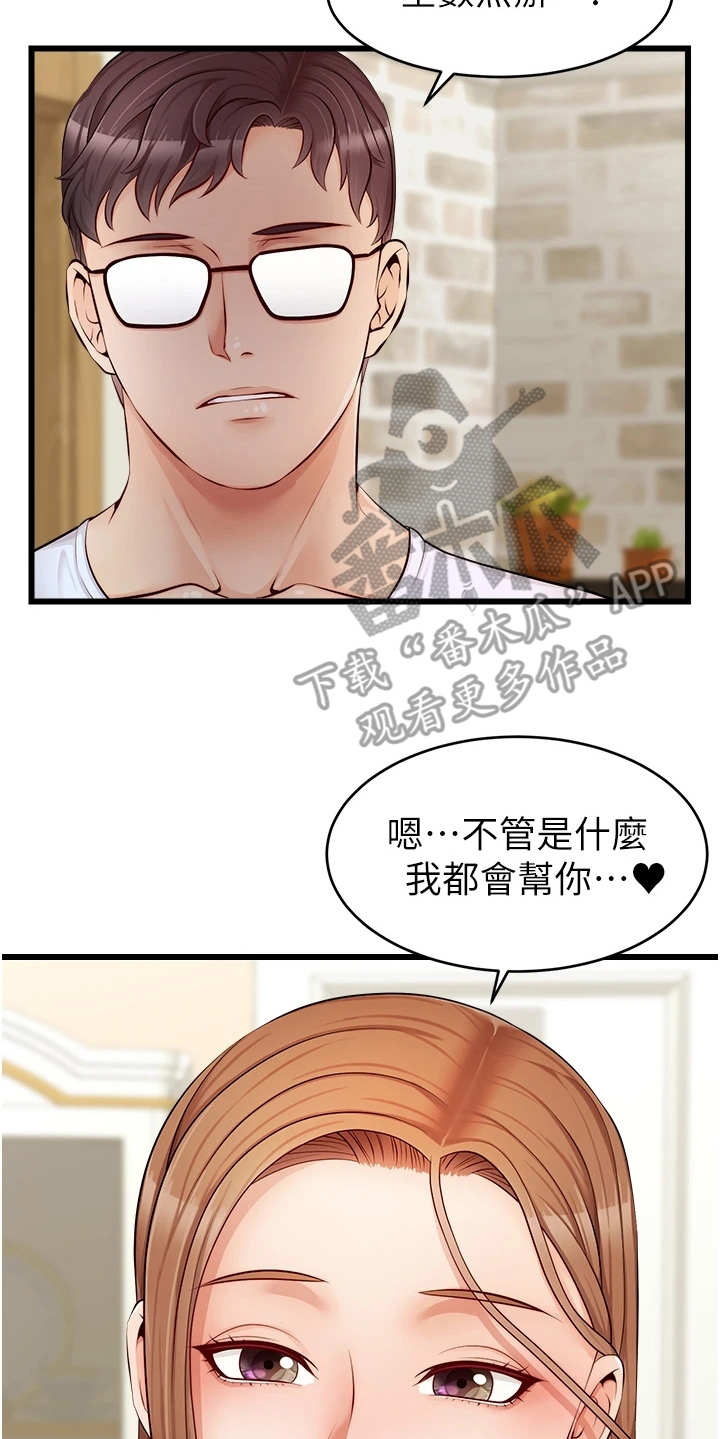 家人的意义漫画,第17章：泰然处之5图