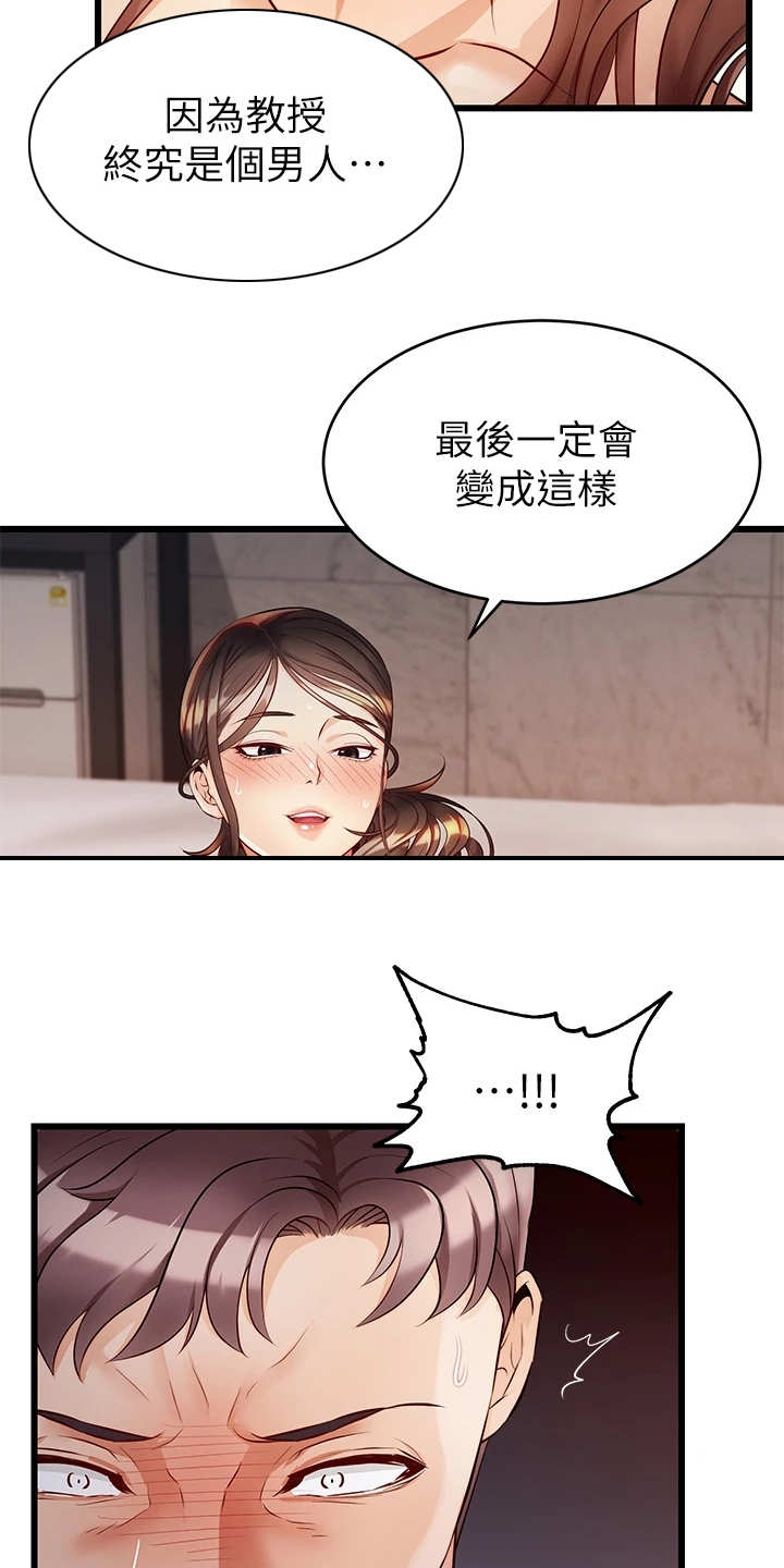 家人的意义漫画,第10章：担忧3图