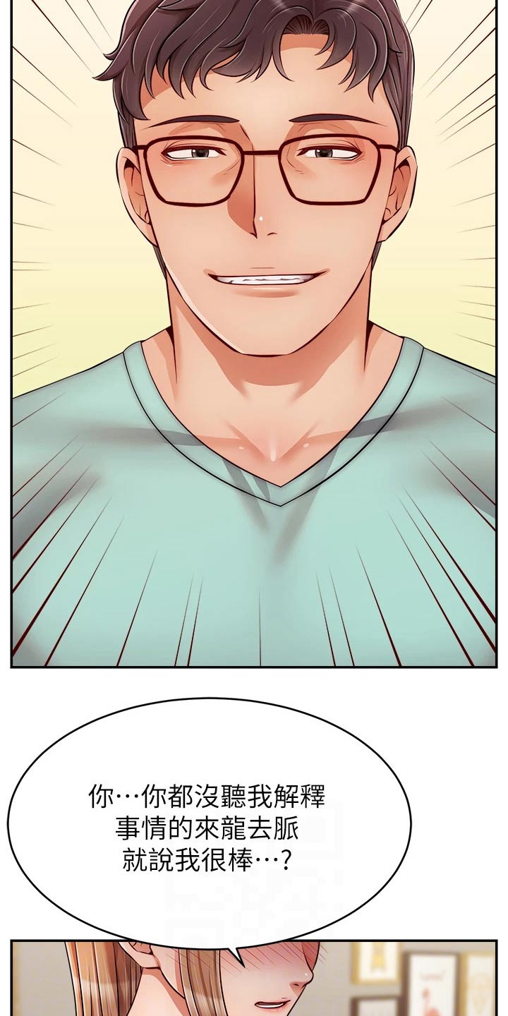 家人的意义漫画,第54章：我的意愿3图