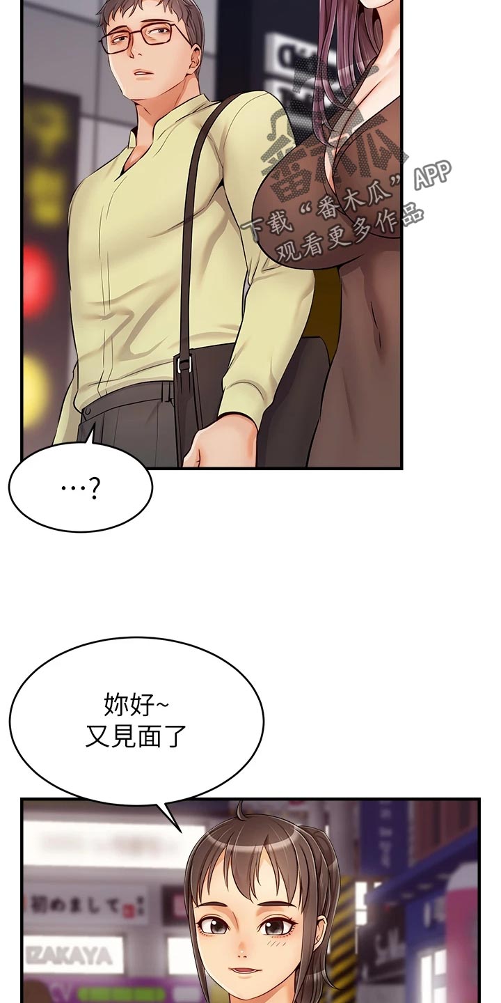家人的意义漫画,第33章：约会3图