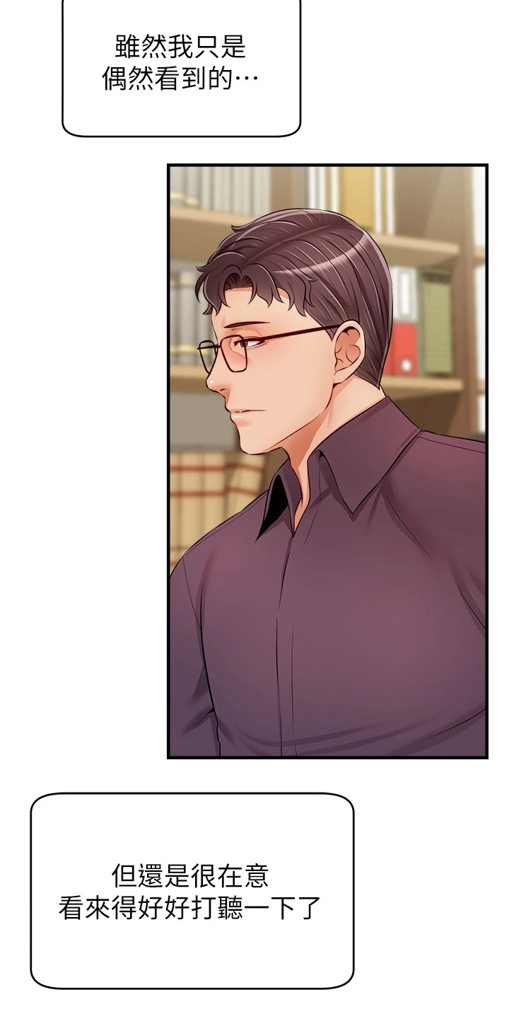 家人的意义漫画,第38章：还早呢2图