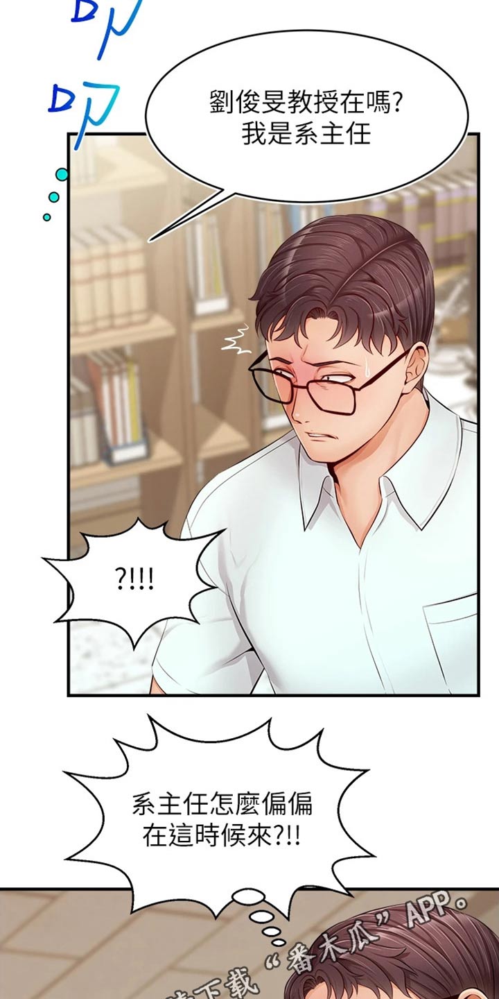 家人的意义漫画,第24章：定位4图