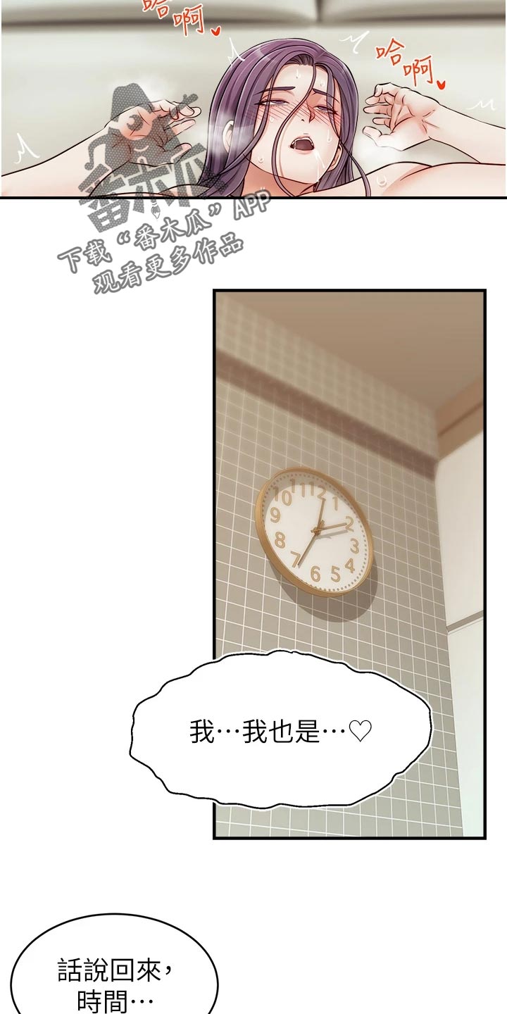 家人的意义漫画,第35章：暂停5图