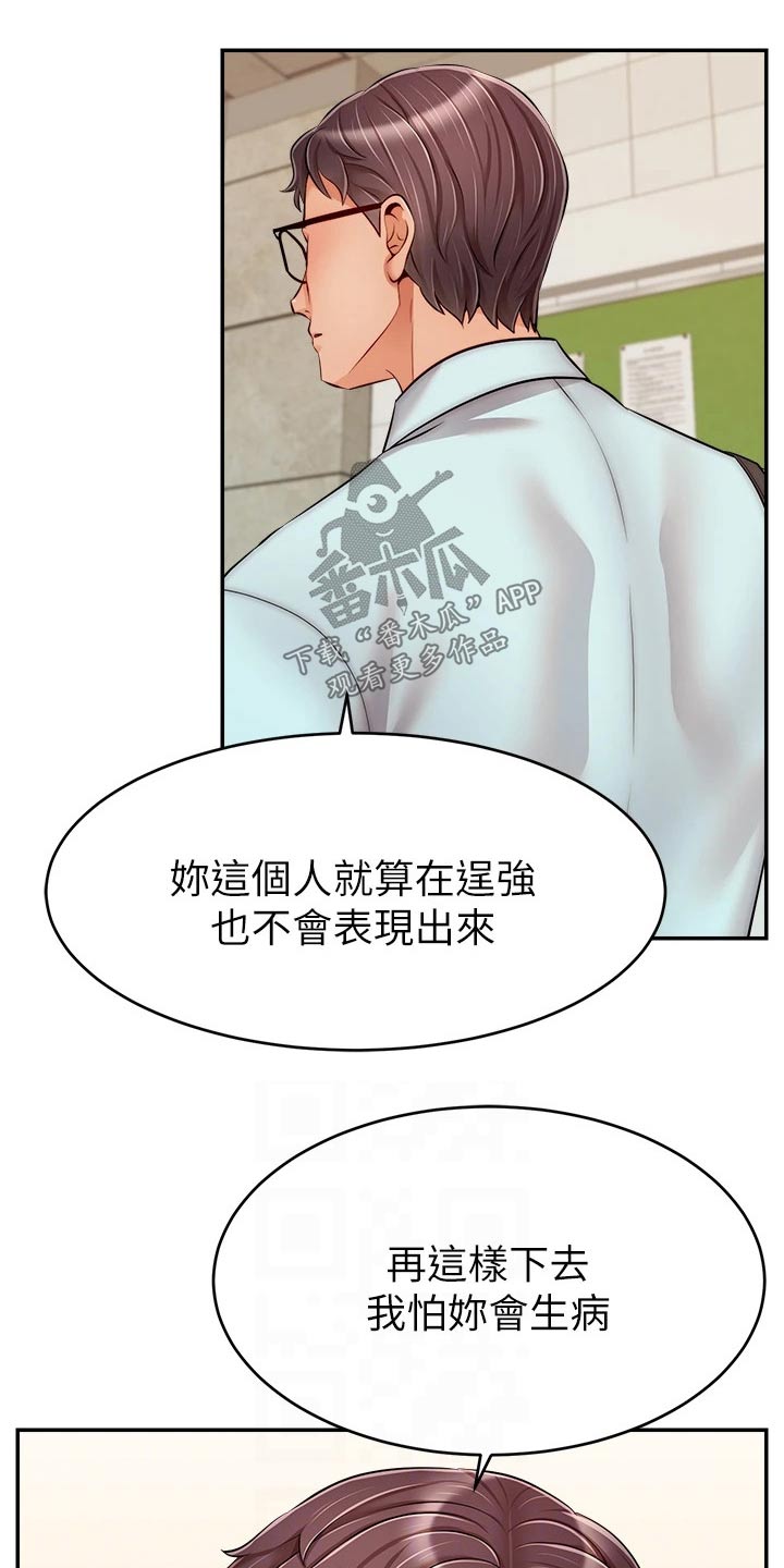 家人的意义漫画,第55章：脸色不好1图