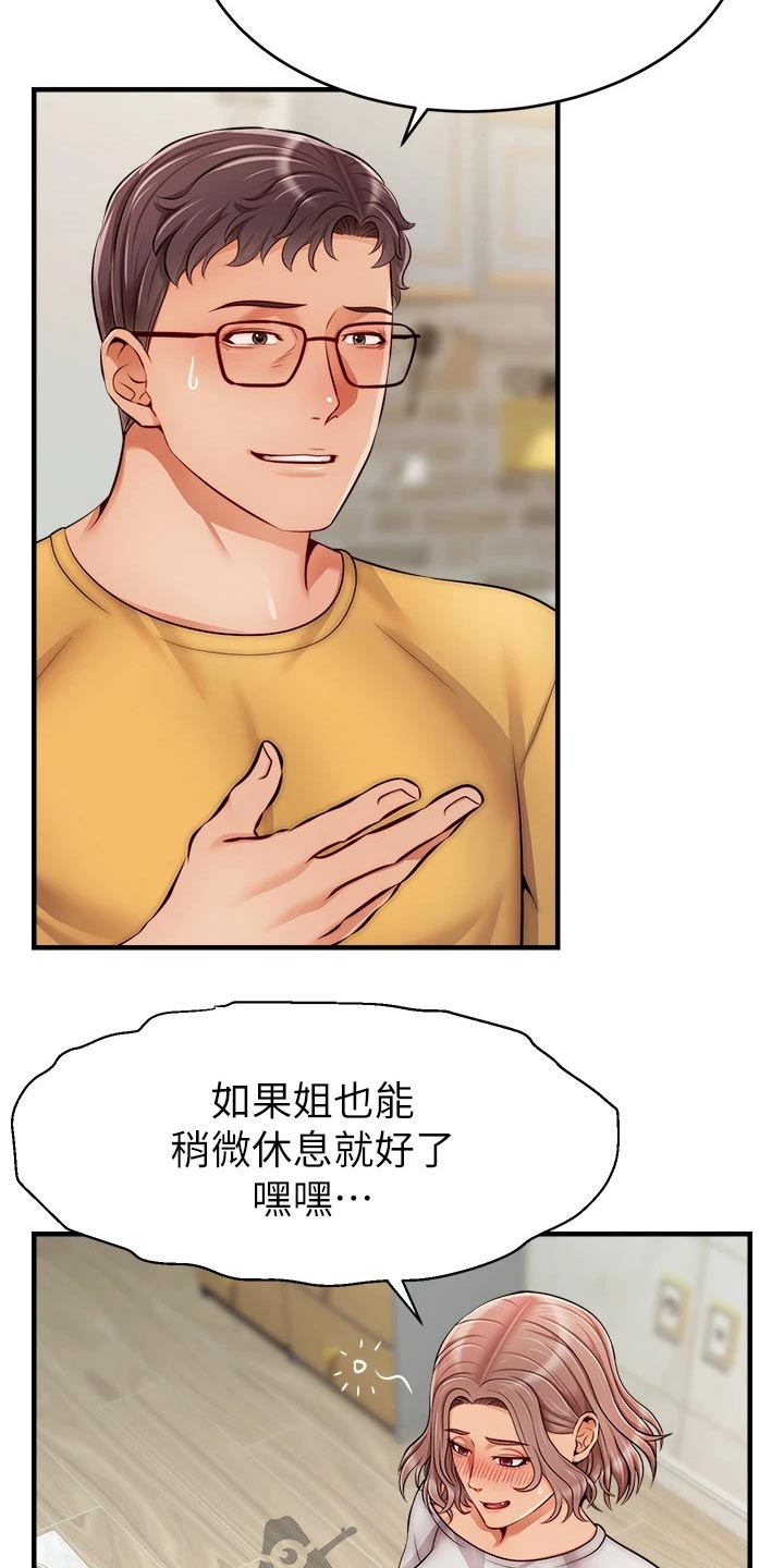 家人的意义漫画,第50章：教授5图