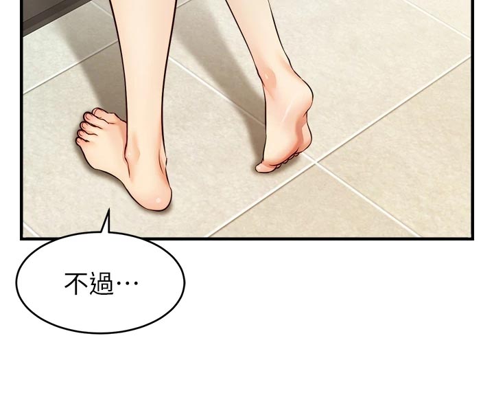 家人的意义漫画,第31章：看破5图