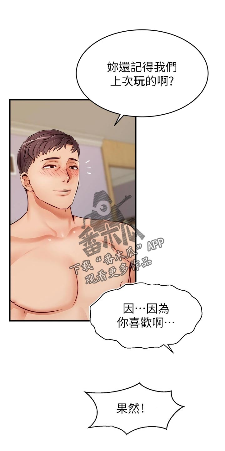 家人的意义漫画,第27章：希望1图