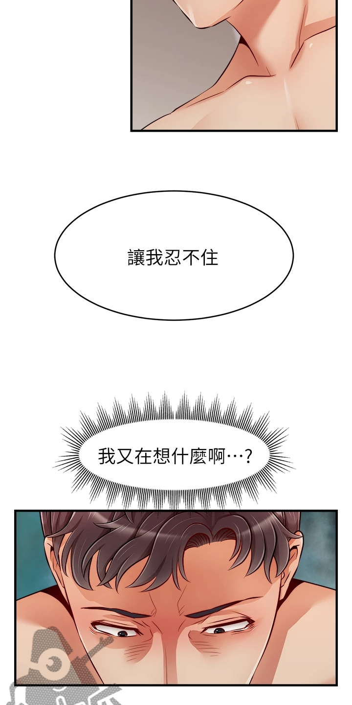 家人的意义漫画,第45章：因为是家人2图