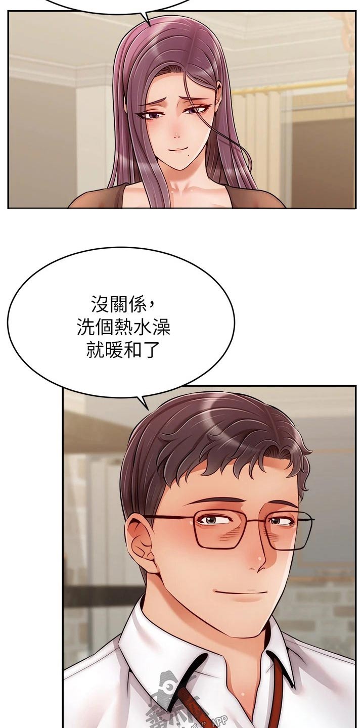 家人的意义漫画,第76章：回来5图