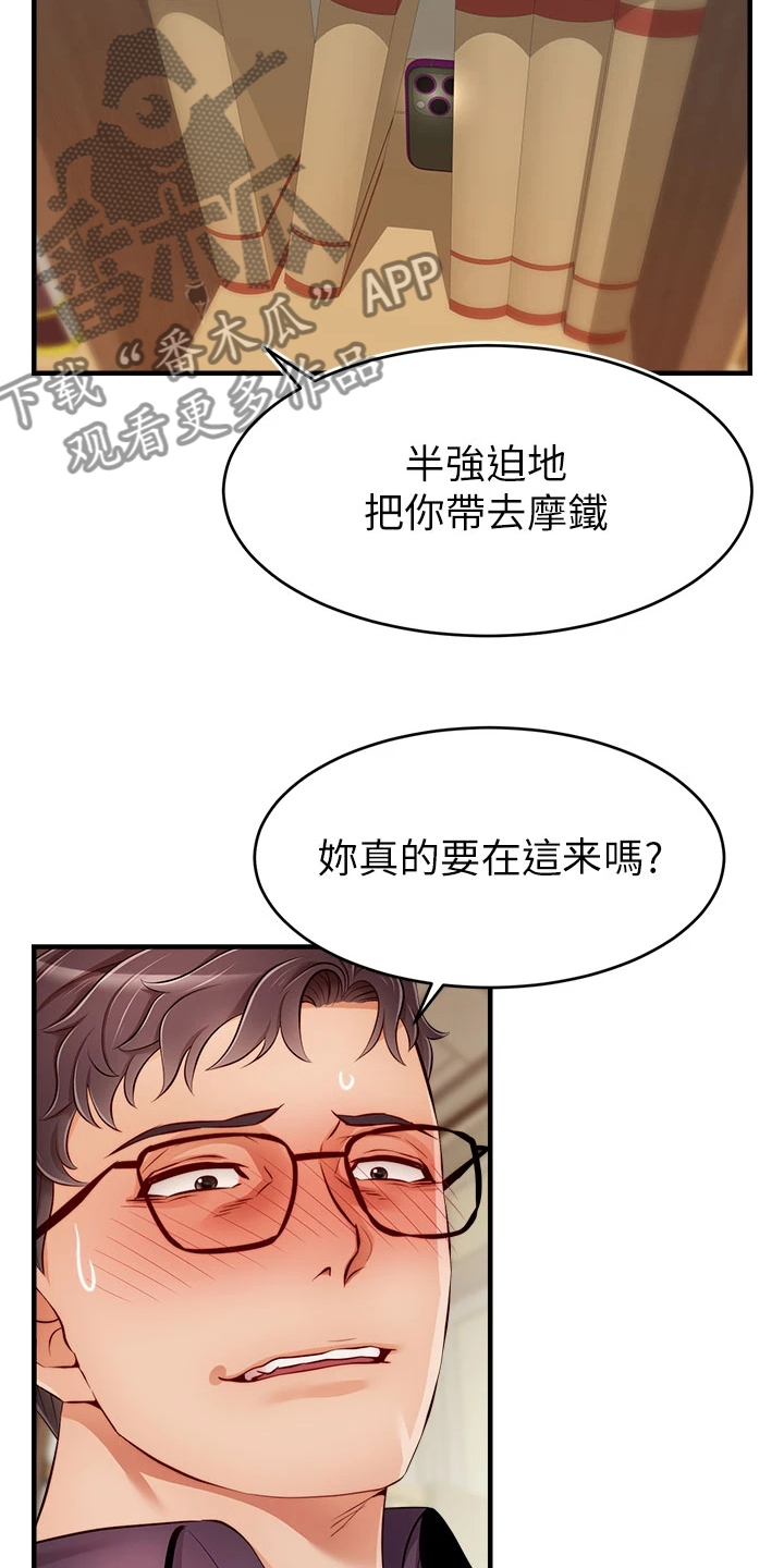 家人的意义漫画,第39章：谋划失败3图