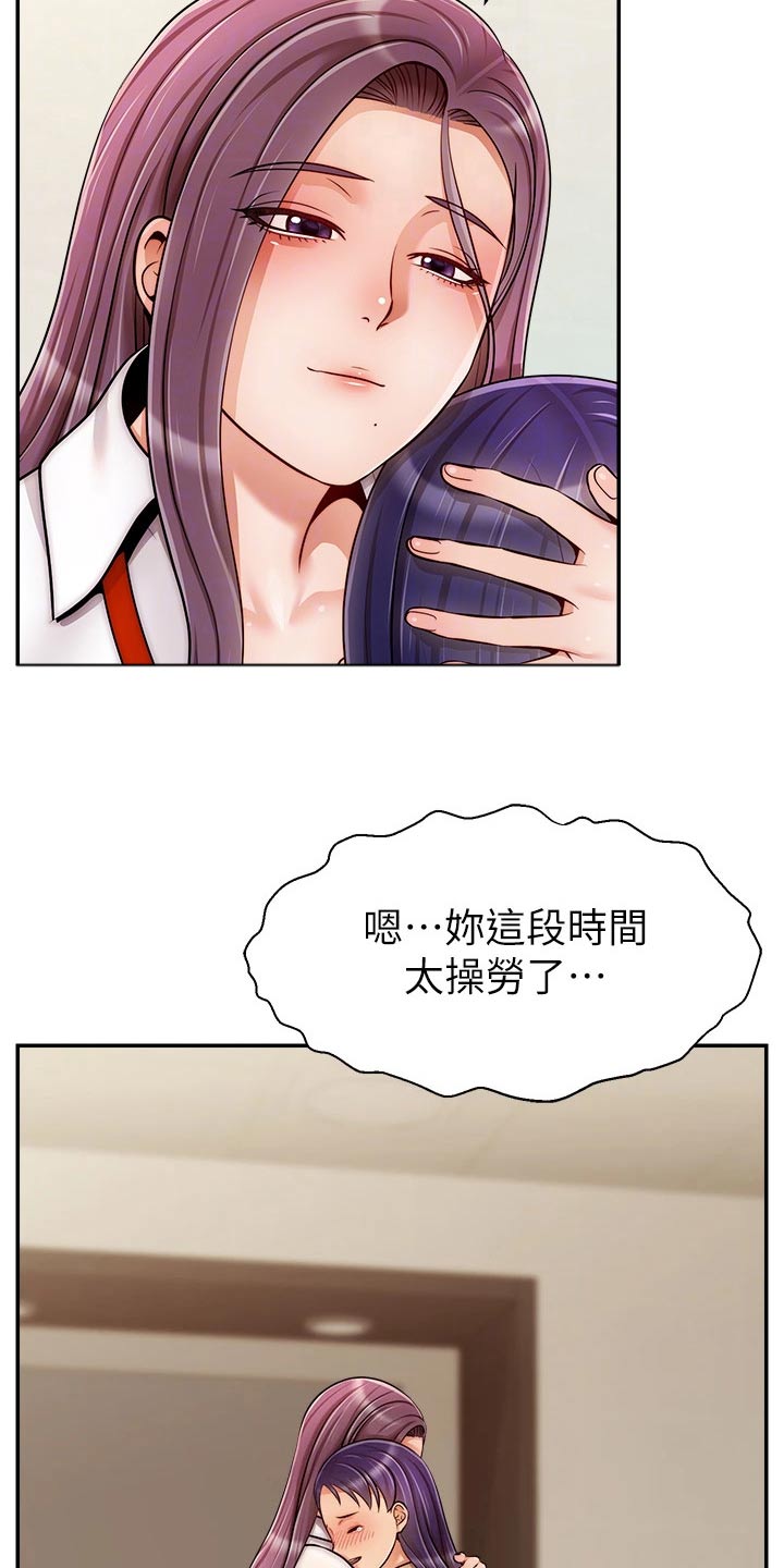 家人的意义漫画,第70章：夫妻1图