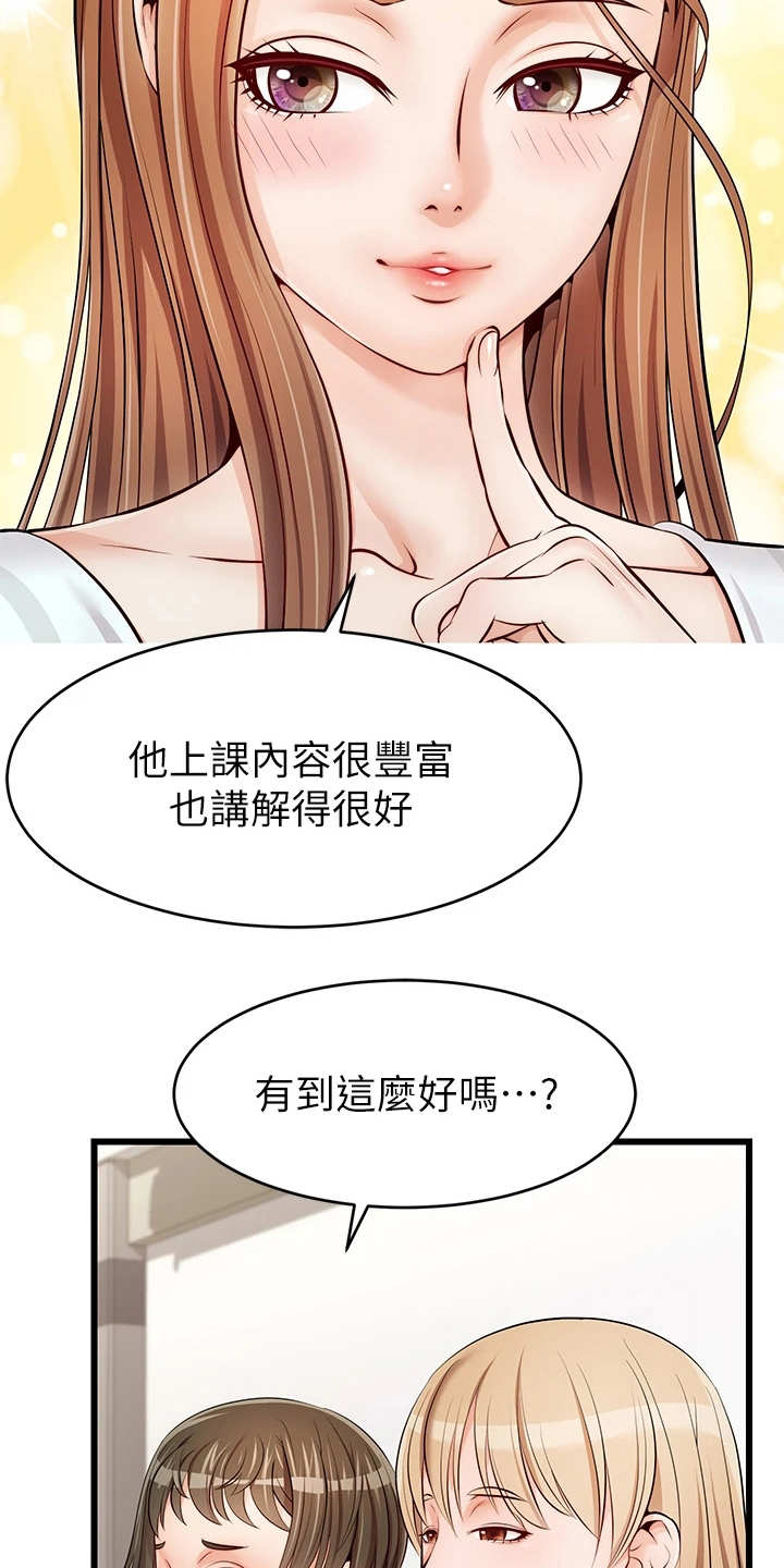 家人的意义漫画,第4章：很用心5图