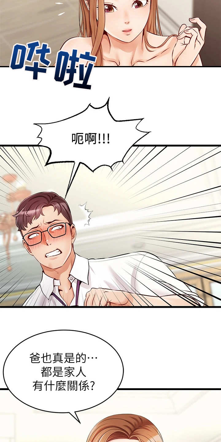 家人的意义漫画,第1章：不知所措4图