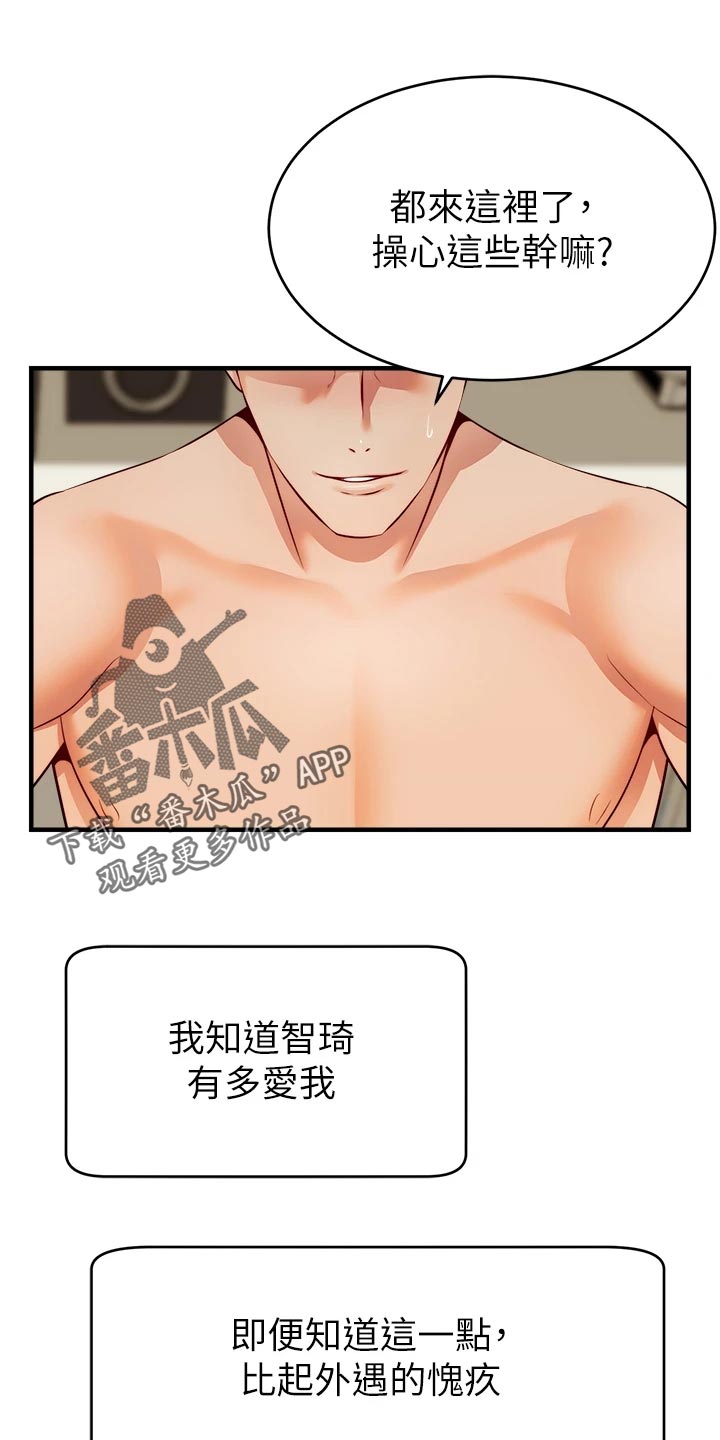 家人的意义漫画,第34章：愧疚4图