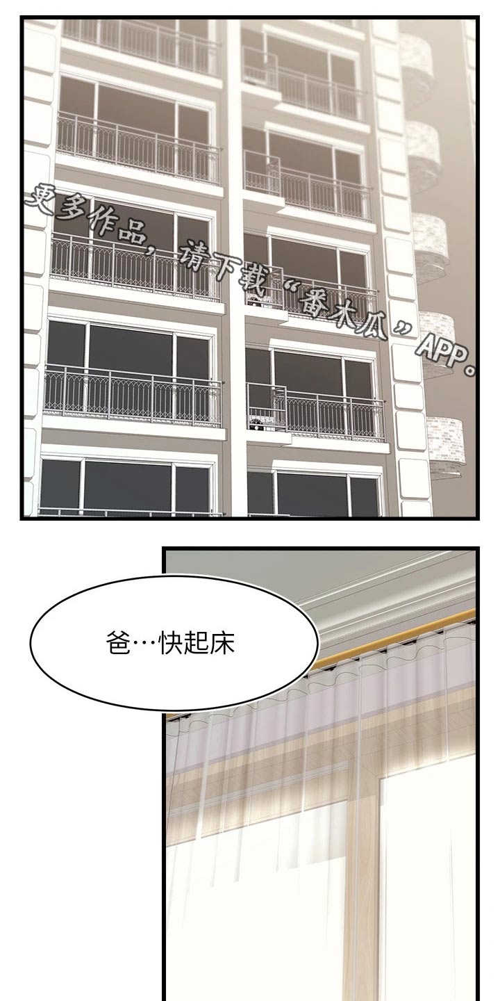 家人的意义漫画,第21章：起床1图