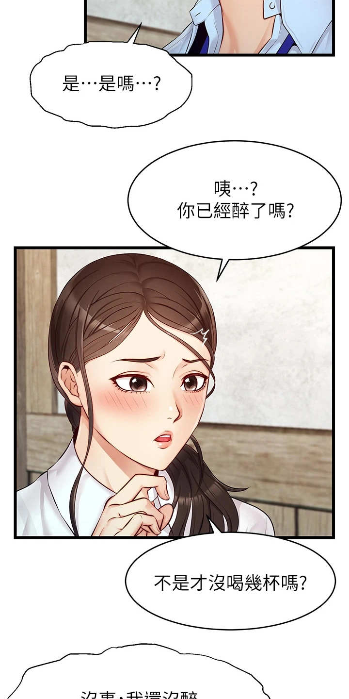 家人的意义漫画,第7章：酒量很差2图