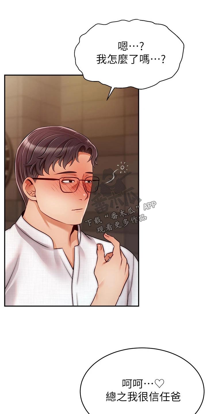 家人的意义漫画,第71章：离开1图