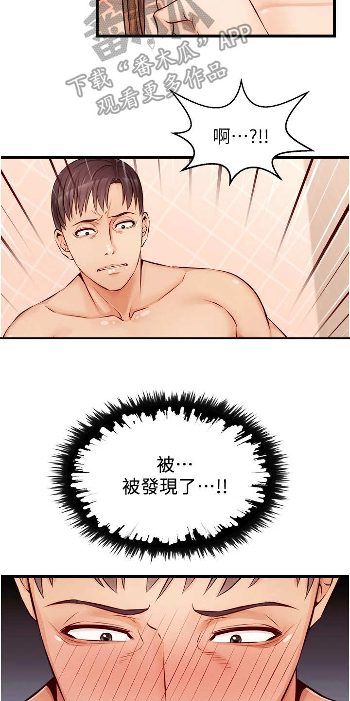 家人的意义漫画,第16章：搓背5图