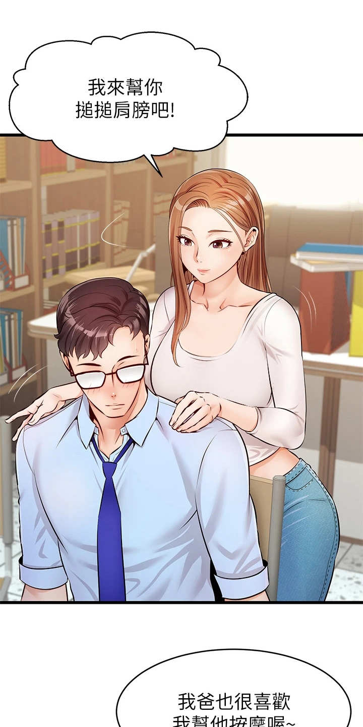 家人的意义漫画,第5章：按摩1图