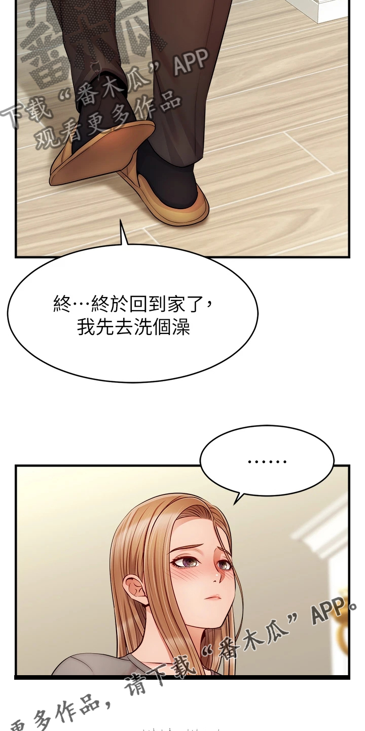 家人的意义漫画,第42章：在意那件事吗？1图