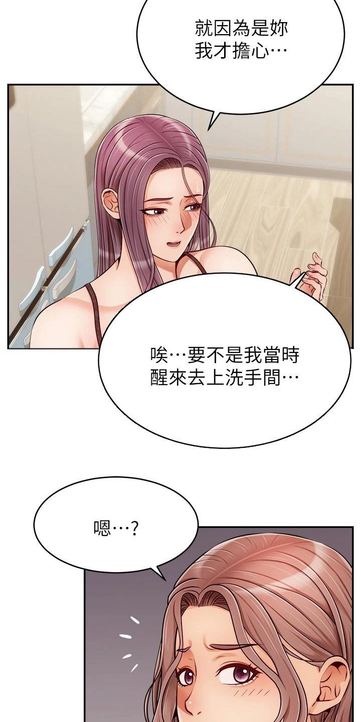 家人的意义漫画,第57章：奇怪的感觉5图