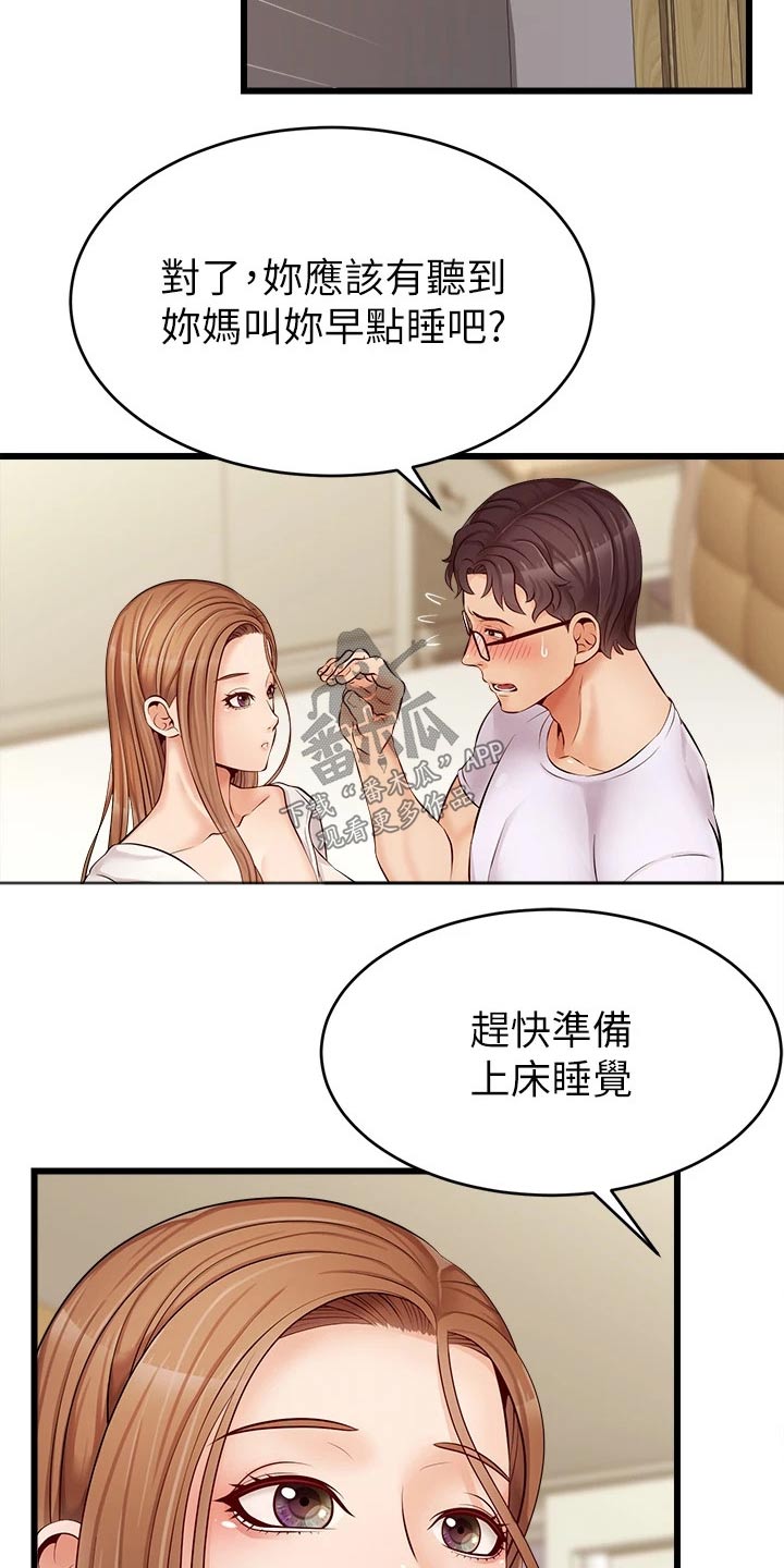 家人的意义漫画,第18章：睡觉4图