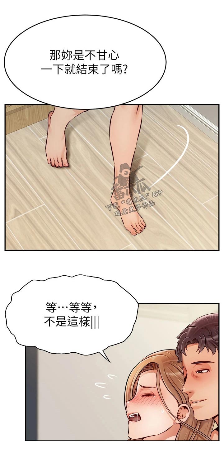 家人的意义漫画,第62章：怎么回事3图