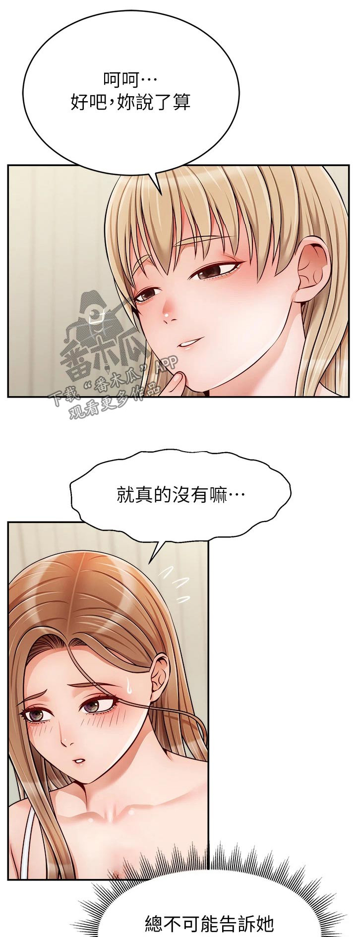 家人的意义漫画,第67章：和好1图