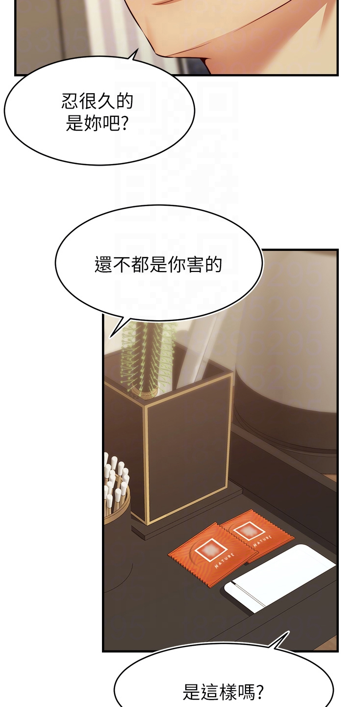 家人的意义漫画,第46章：喜欢大叔5图