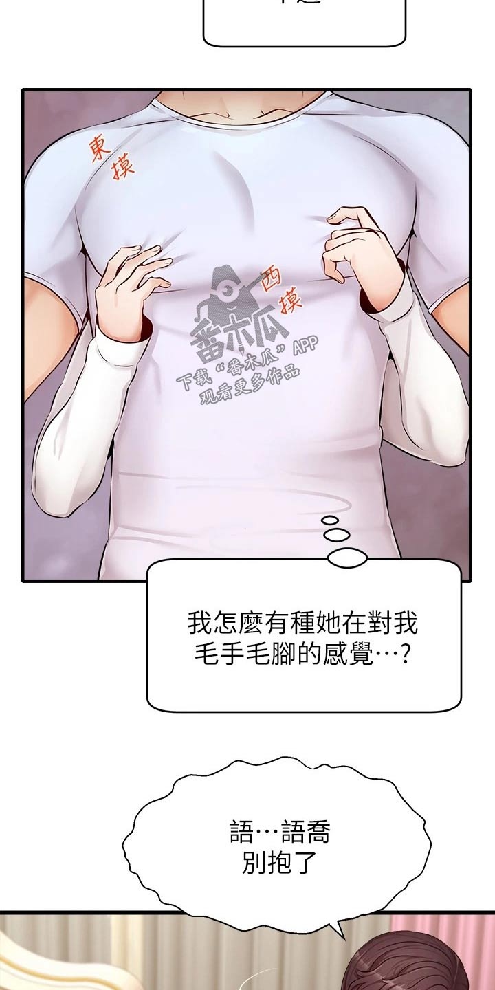家人的意义漫画,第18章：睡觉1图