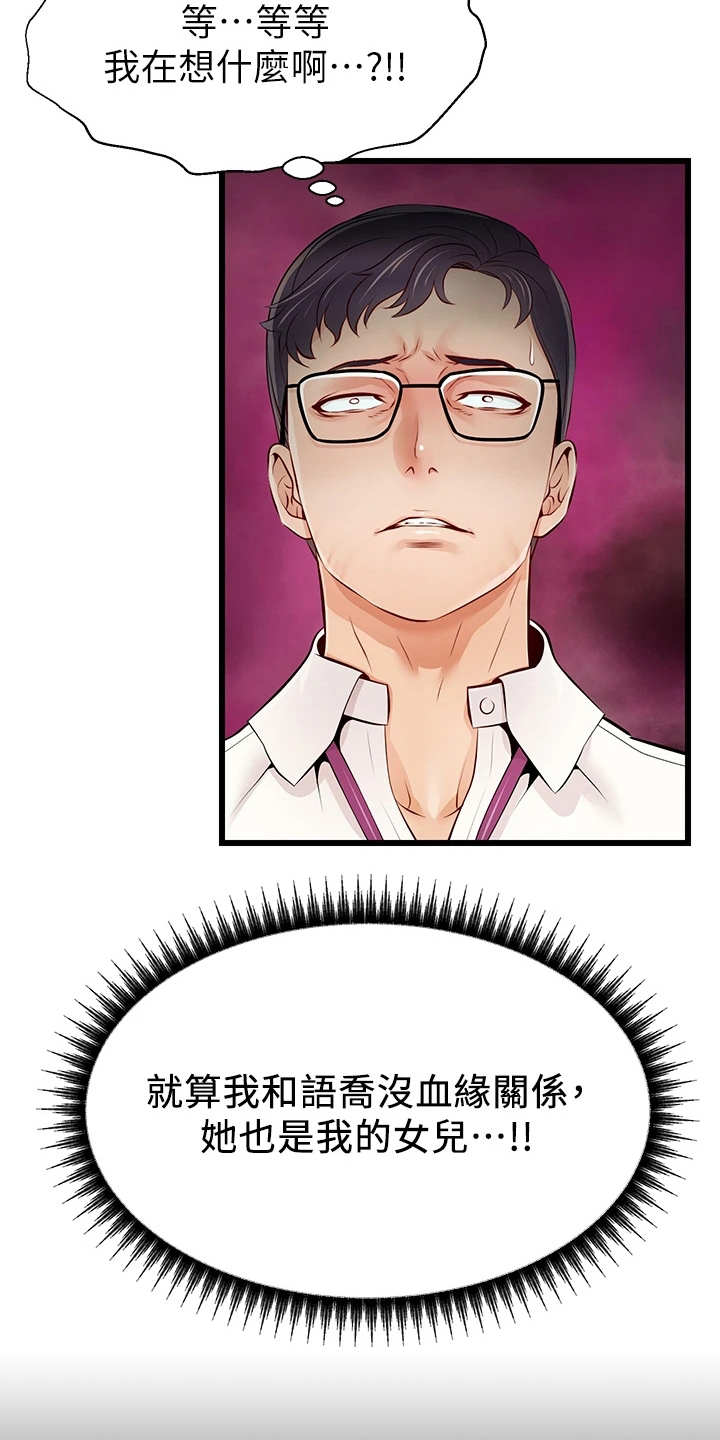 家人的意义漫画,第2章：一家人3图