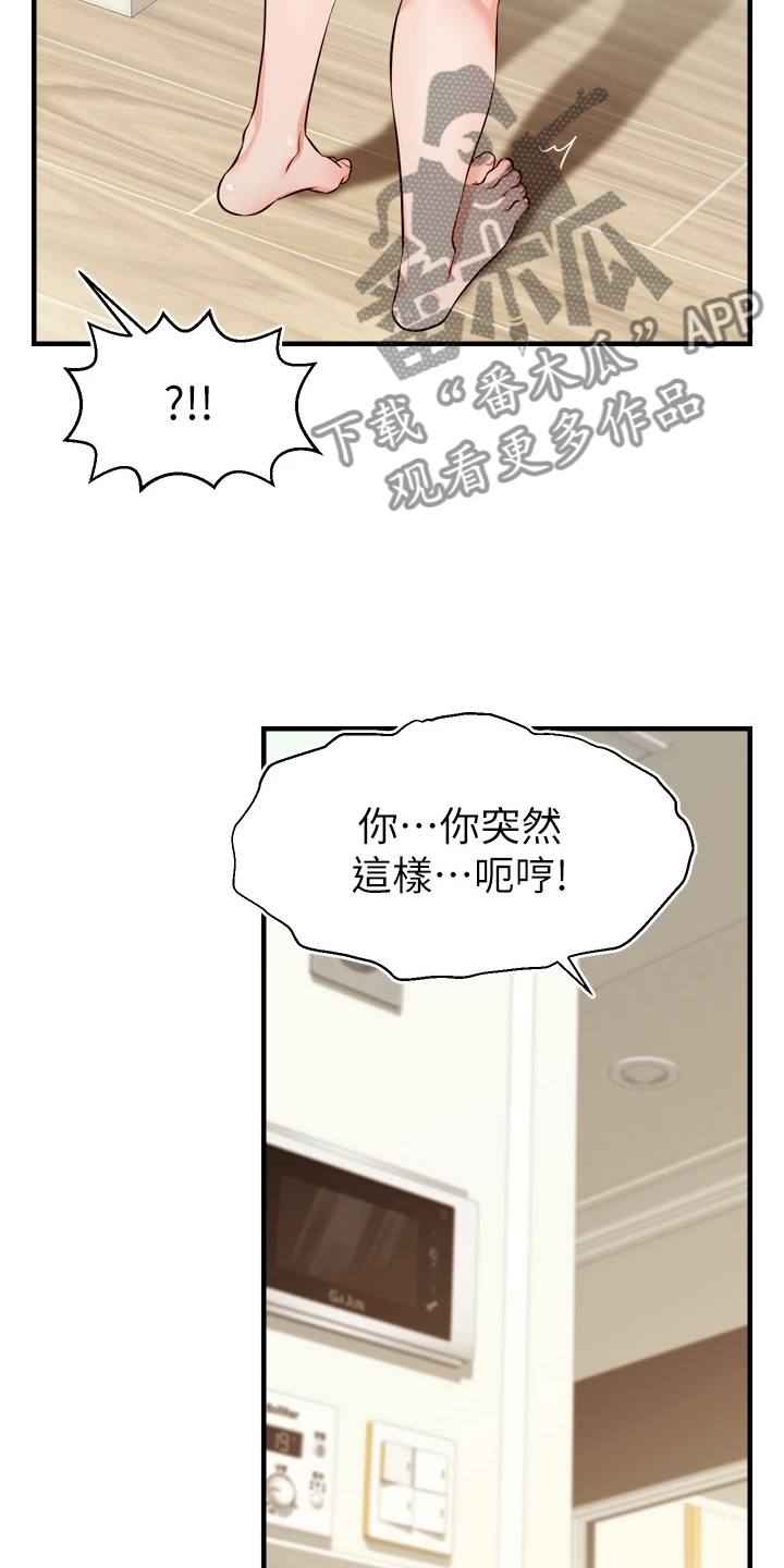 家人的意义漫画,第44章：不想拒绝2图