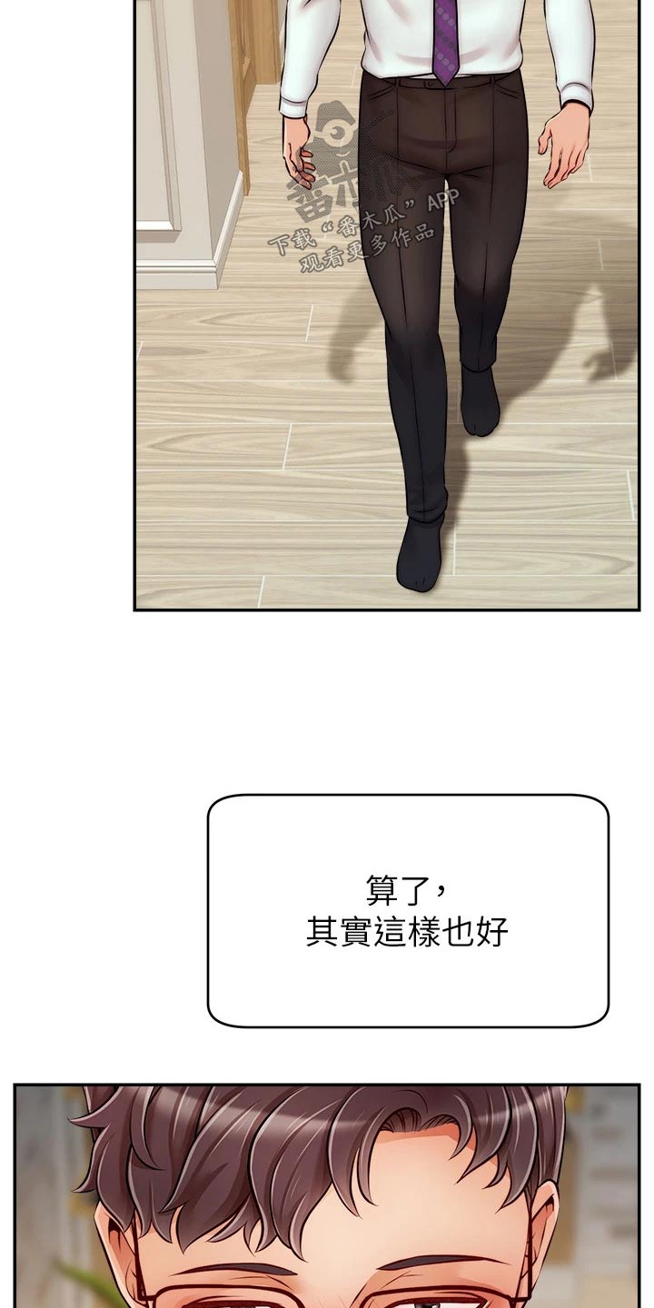 家人的意义漫画,第70章：夫妻5图
