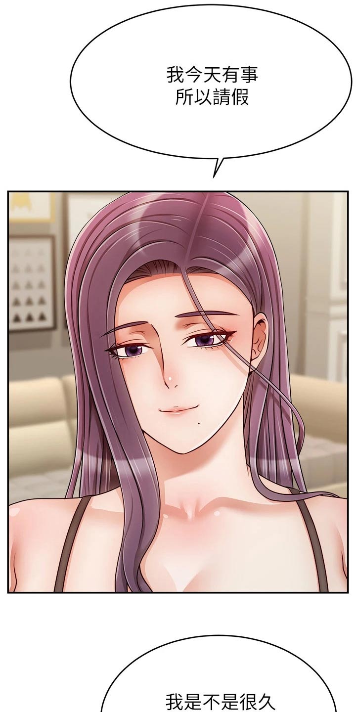 家人的意义漫画,第75章：对不起4图