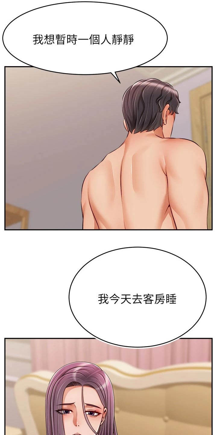 家人的意义漫画,第60章：生气3图