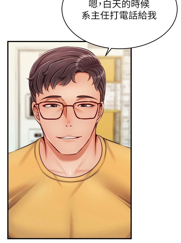 家人的意义漫画,第49章：恭喜5图
