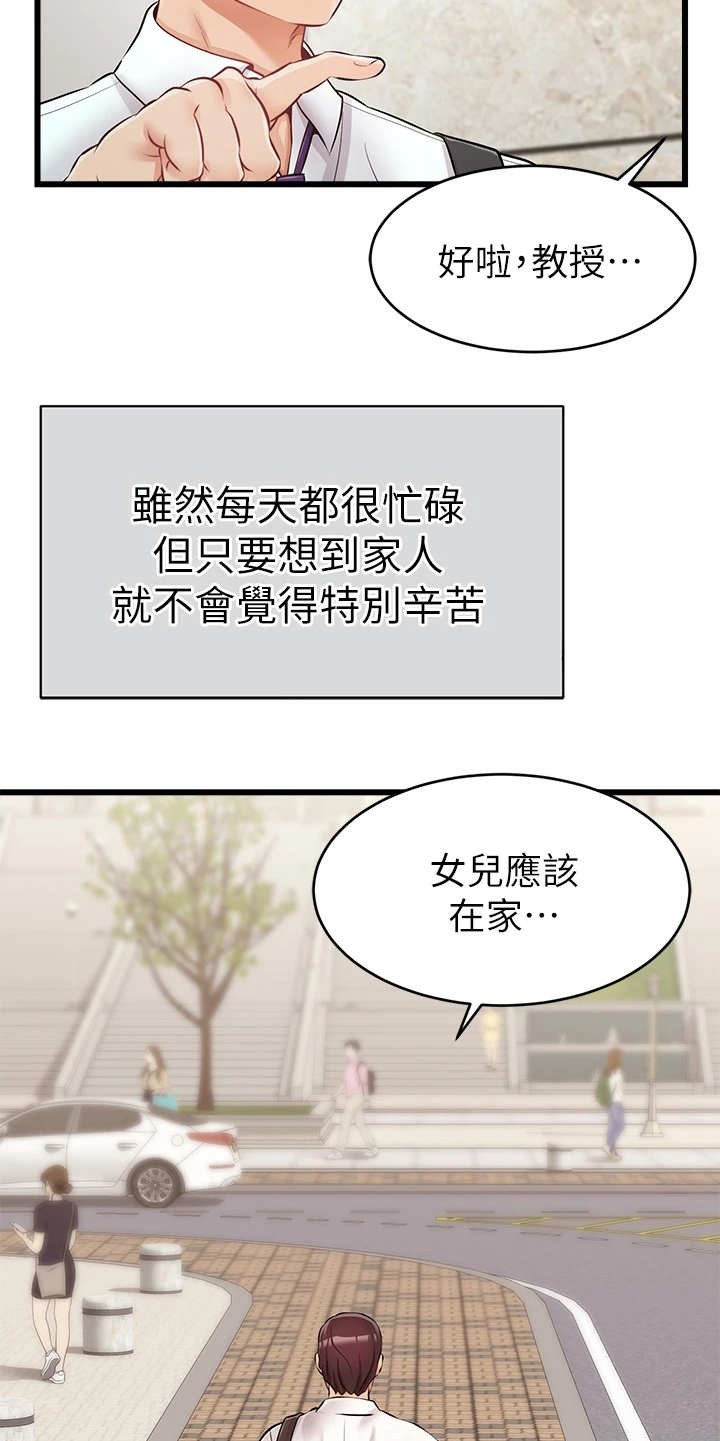 家人的意义漫画,第1章：不知所措5图