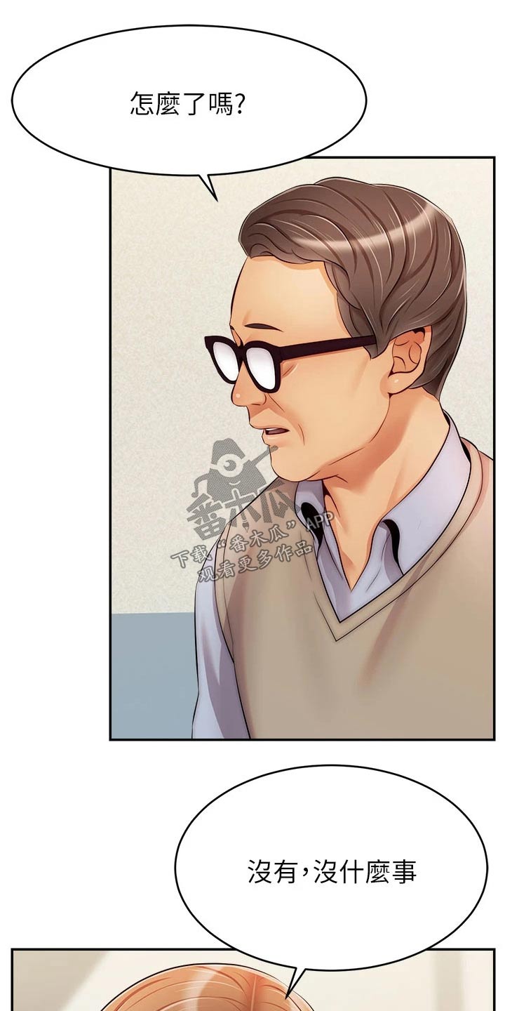 家人的意义漫画,第52章：被欺负4图