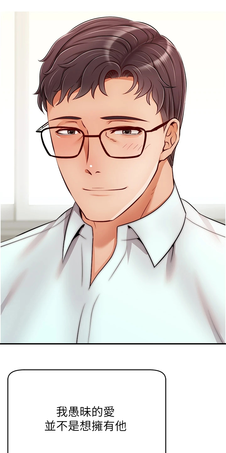 家人的意义漫画,第46章：喜欢大叔3图