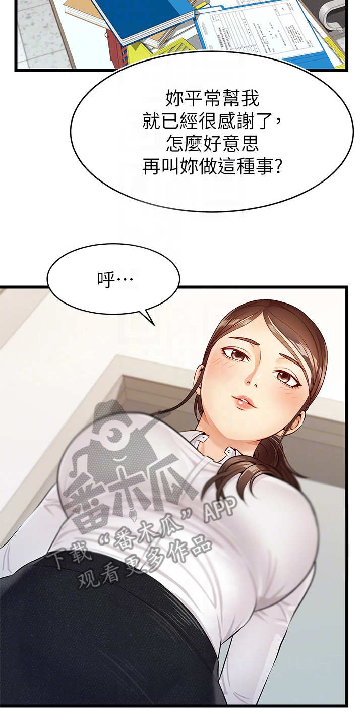 家人的意义漫画,第6章：助教2图
