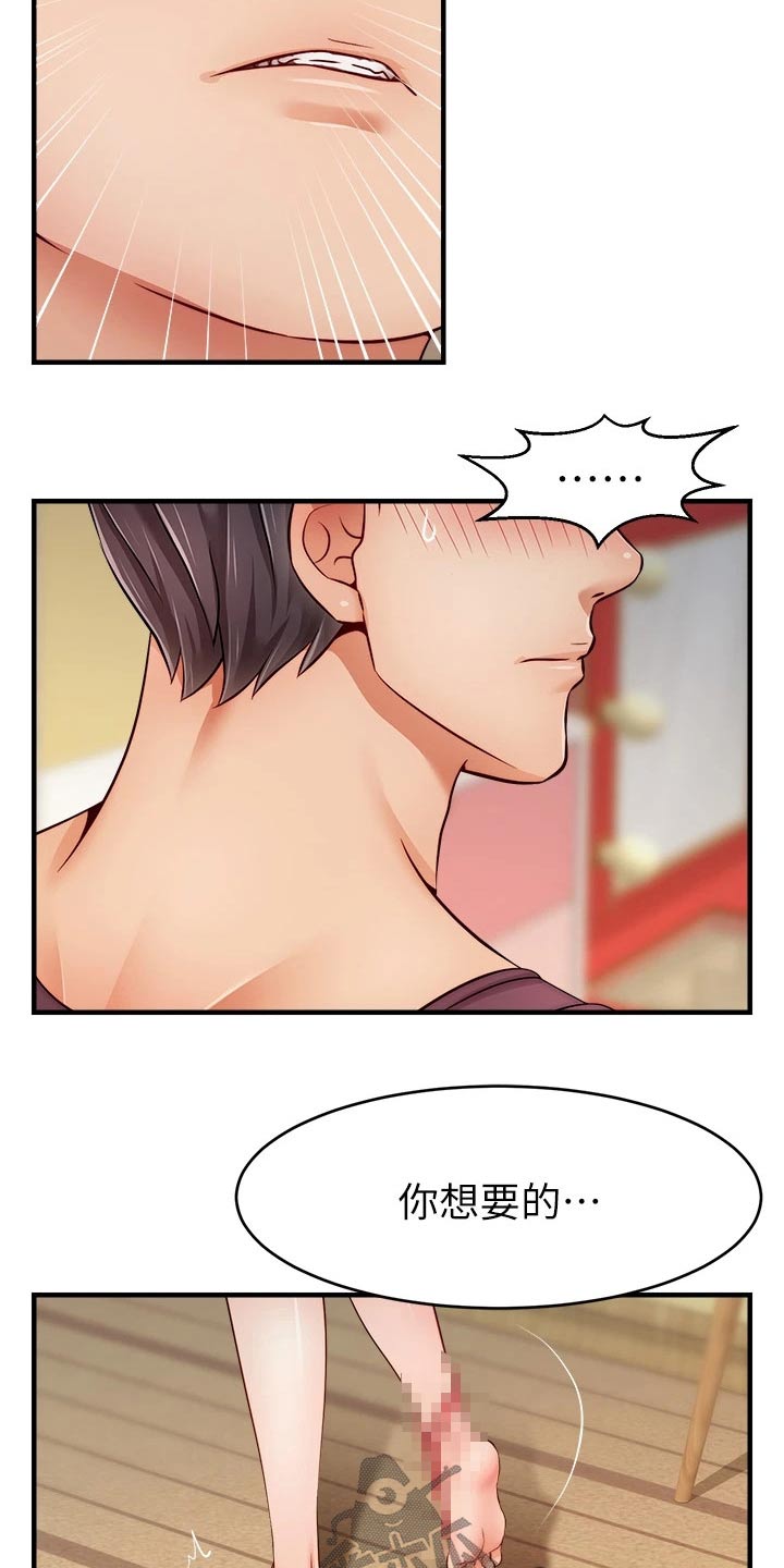 家人的意义漫画,第51章：越线2图