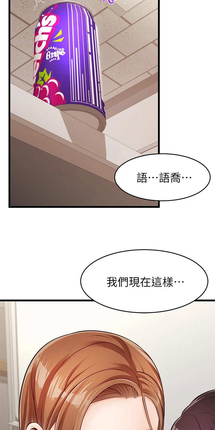 家人的意义漫画,第6章：助教1图