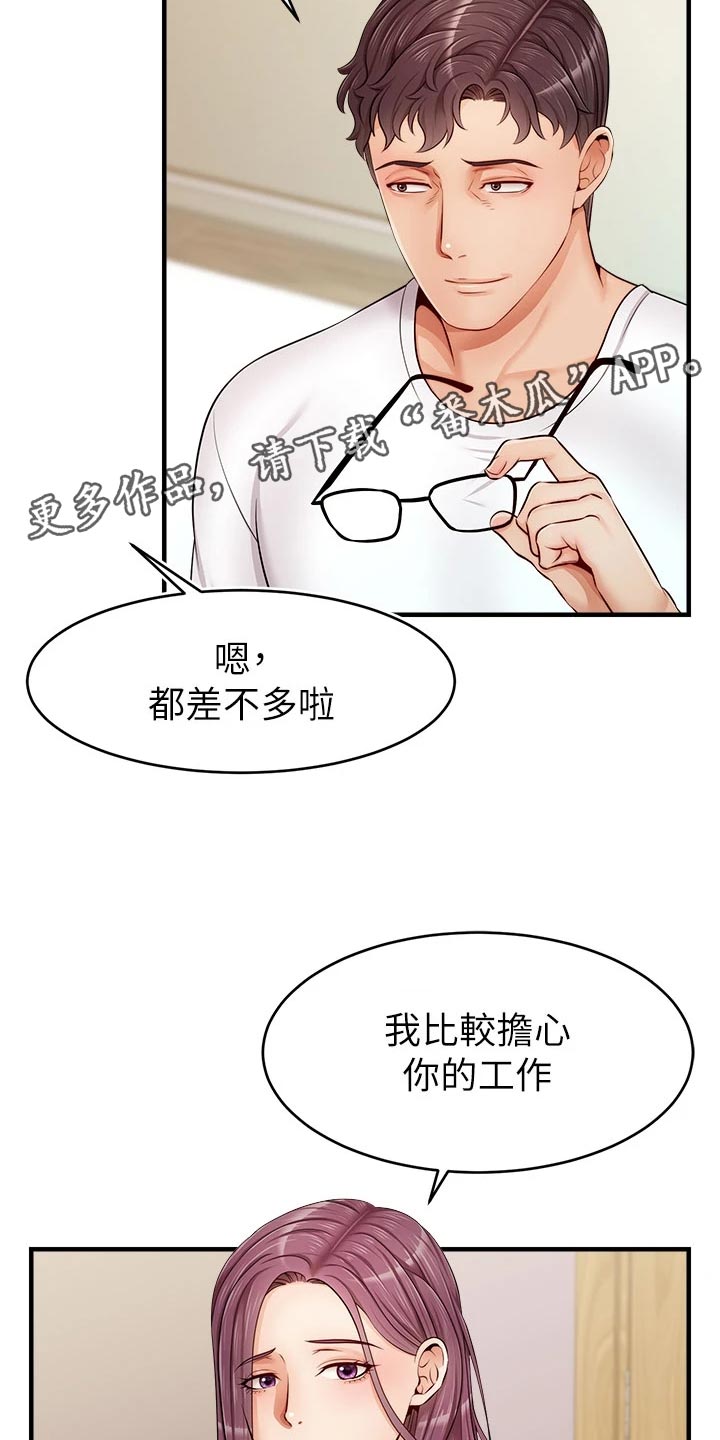 家人的意义漫画,第26章：罪恶感1图