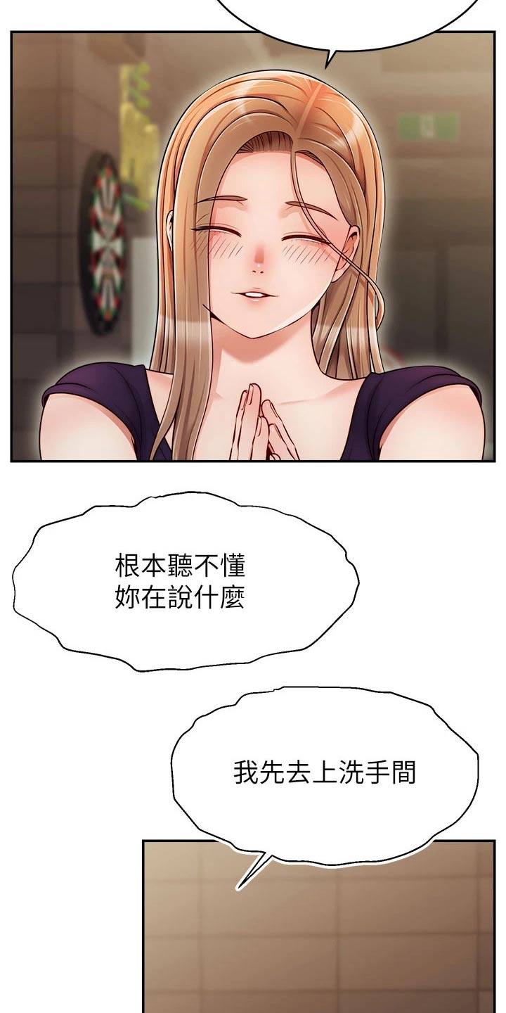 家人的意义漫画,第71章：离开2图