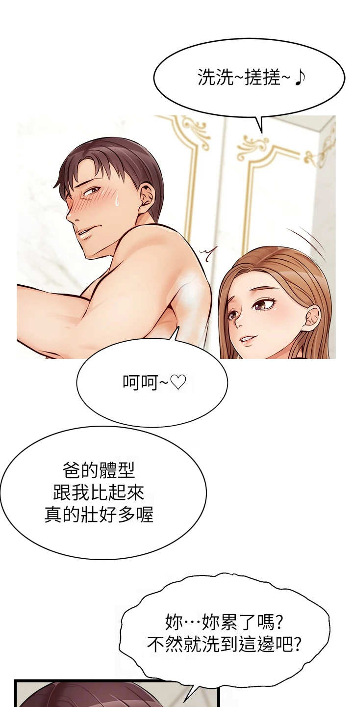 家人的意义漫画,第16章：搓背1图