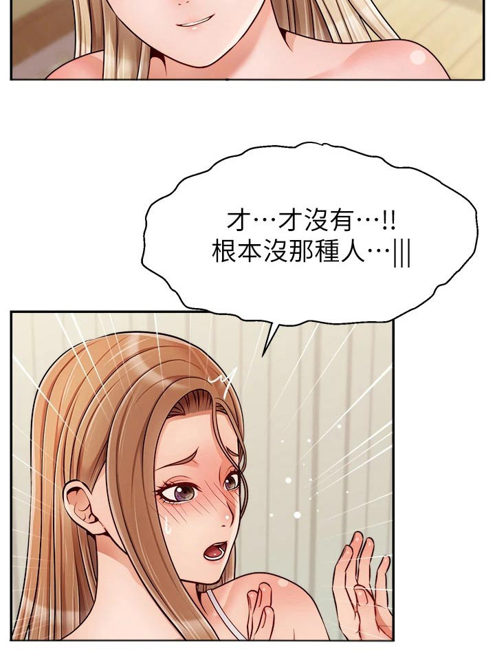 家人的意义漫画,第66章：实验4图