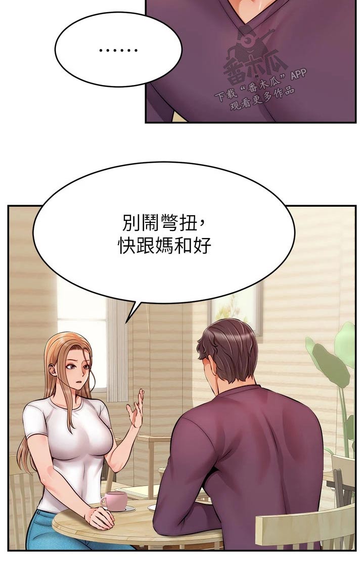 家人的意义漫画,第63章：道歉2图