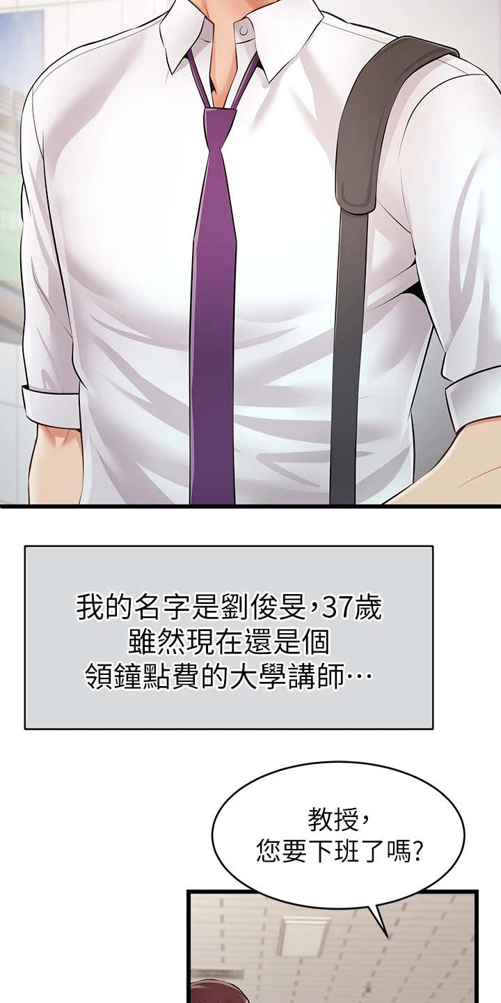 家人的意义漫画,第1章：不知所措3图
